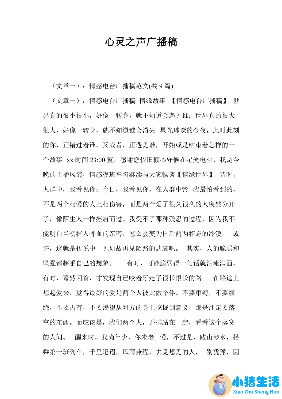 有关生活百科的广播稿