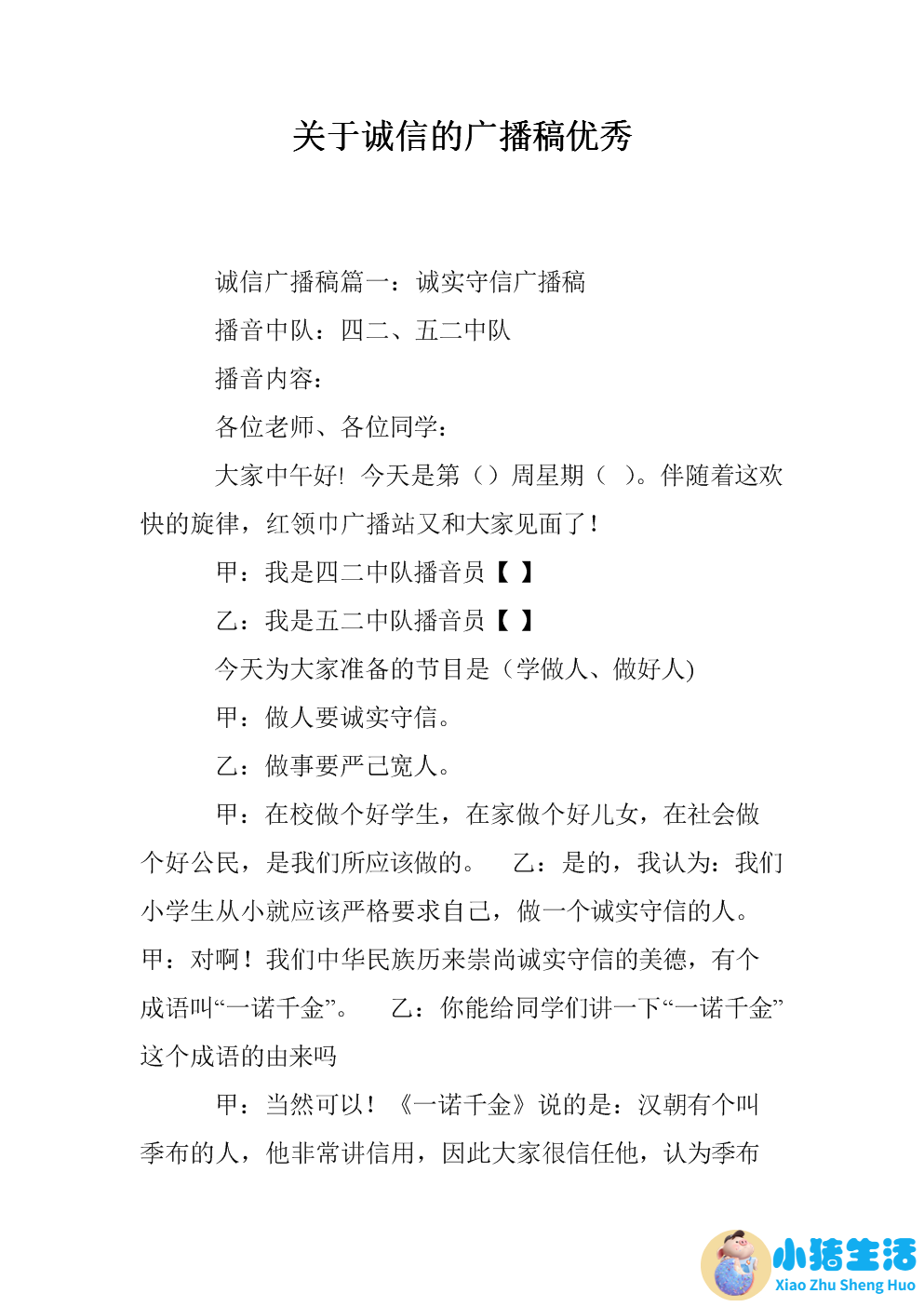 有关生活百科的广播稿