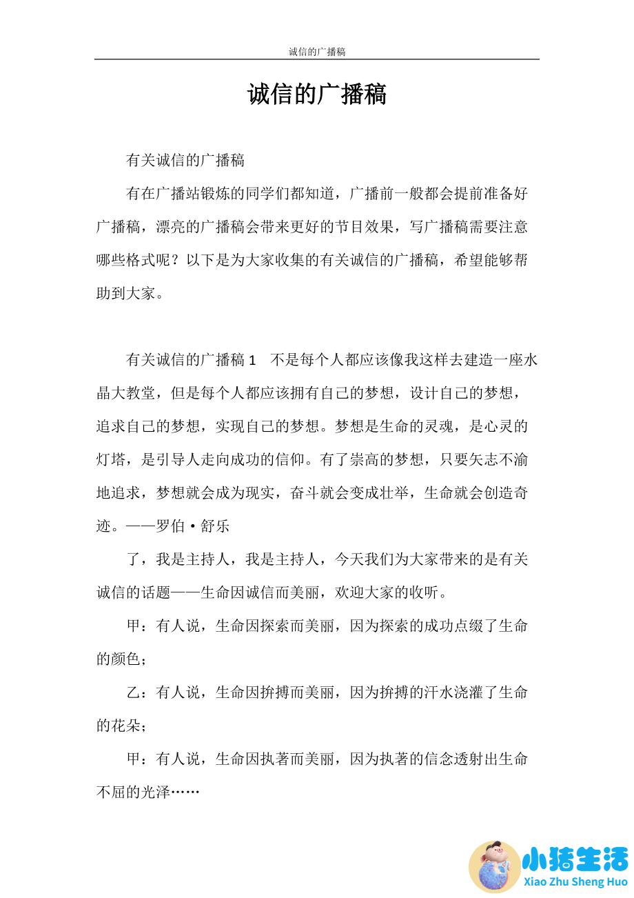 有关生活百科的广播稿