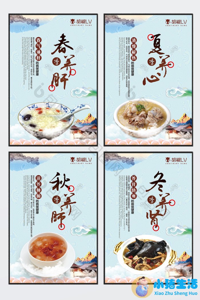 四季健康养生知识