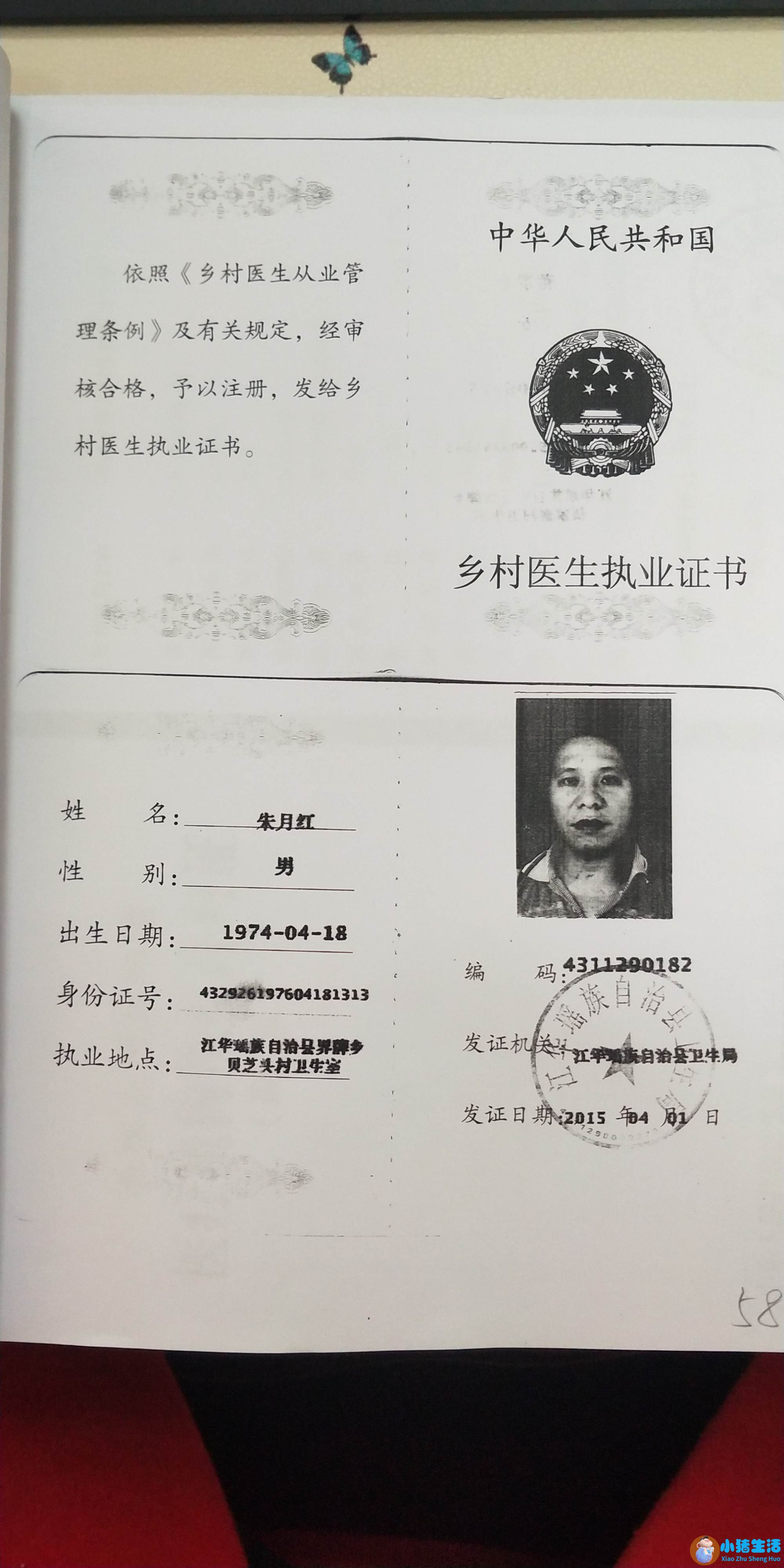贵州乡村医生待遇补贴新政策及退休工资