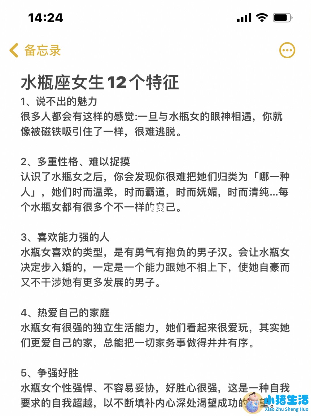 水瓶男被女孩追求