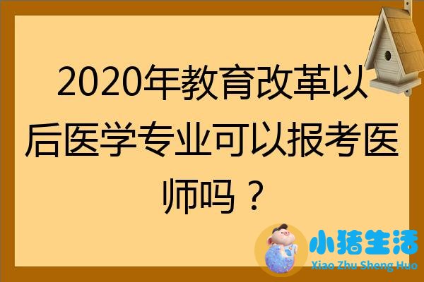 新医改卫计委乡村医生