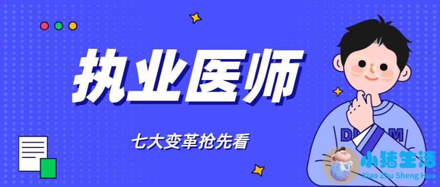 新医改卫计委乡村医生