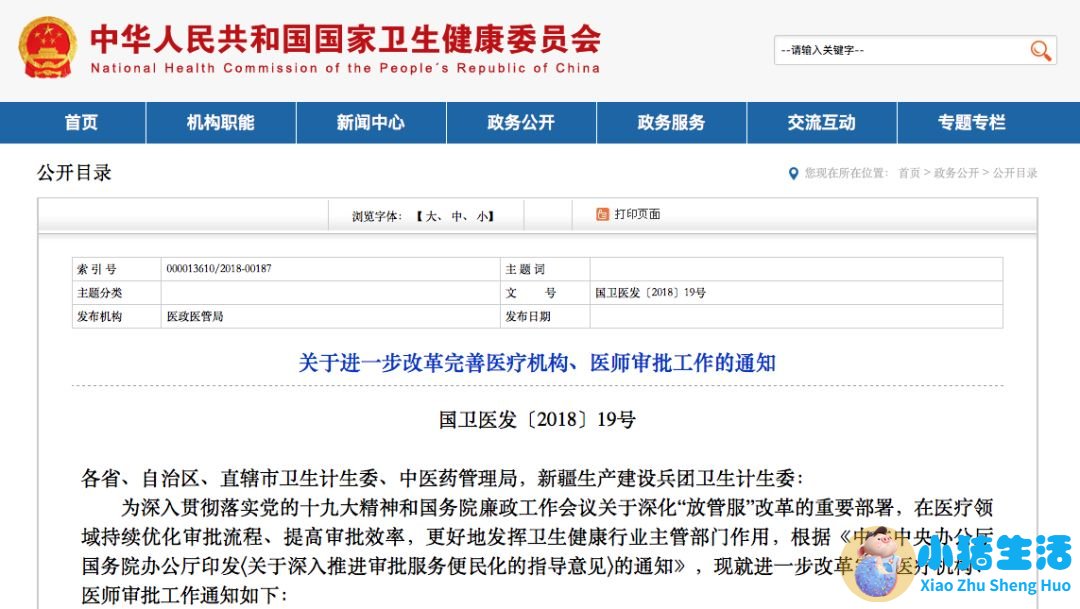 新医改卫计委乡村医生