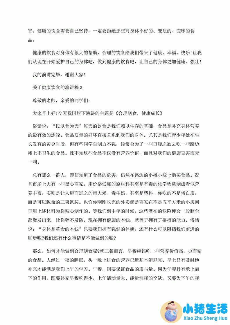 新世纪健康饮食 周泳杉视频下载