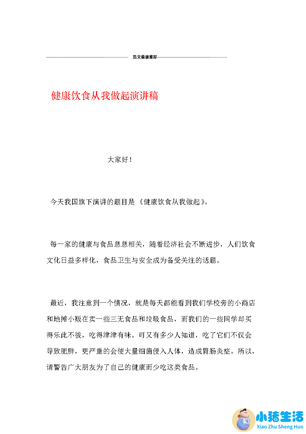 新世纪健康饮食 周泳杉视频下载