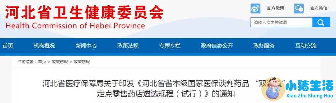 医改取消药品加成