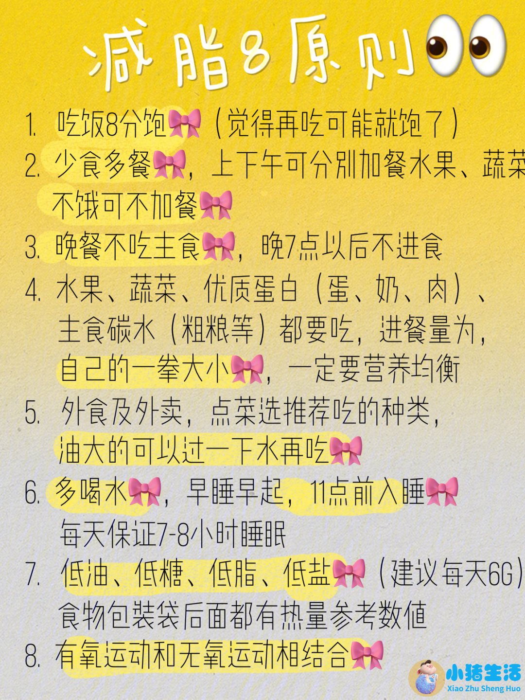 怎么科学减肥最有效