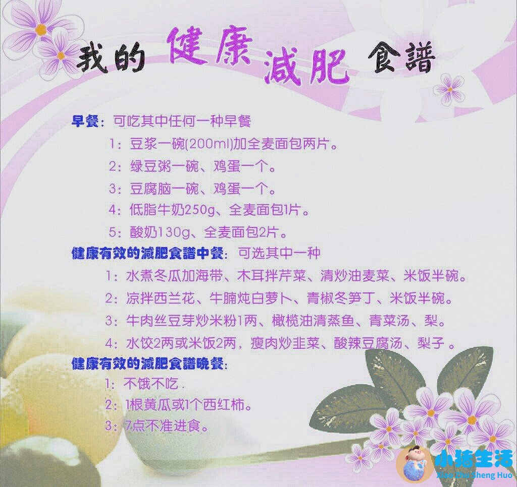 怎么科学减肥最有效