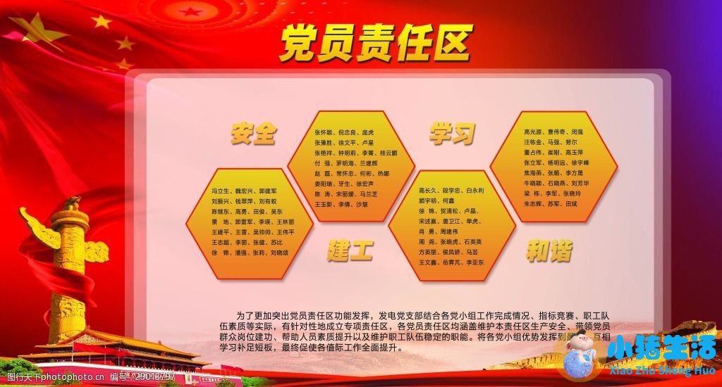 生活百科知识竞赛题库