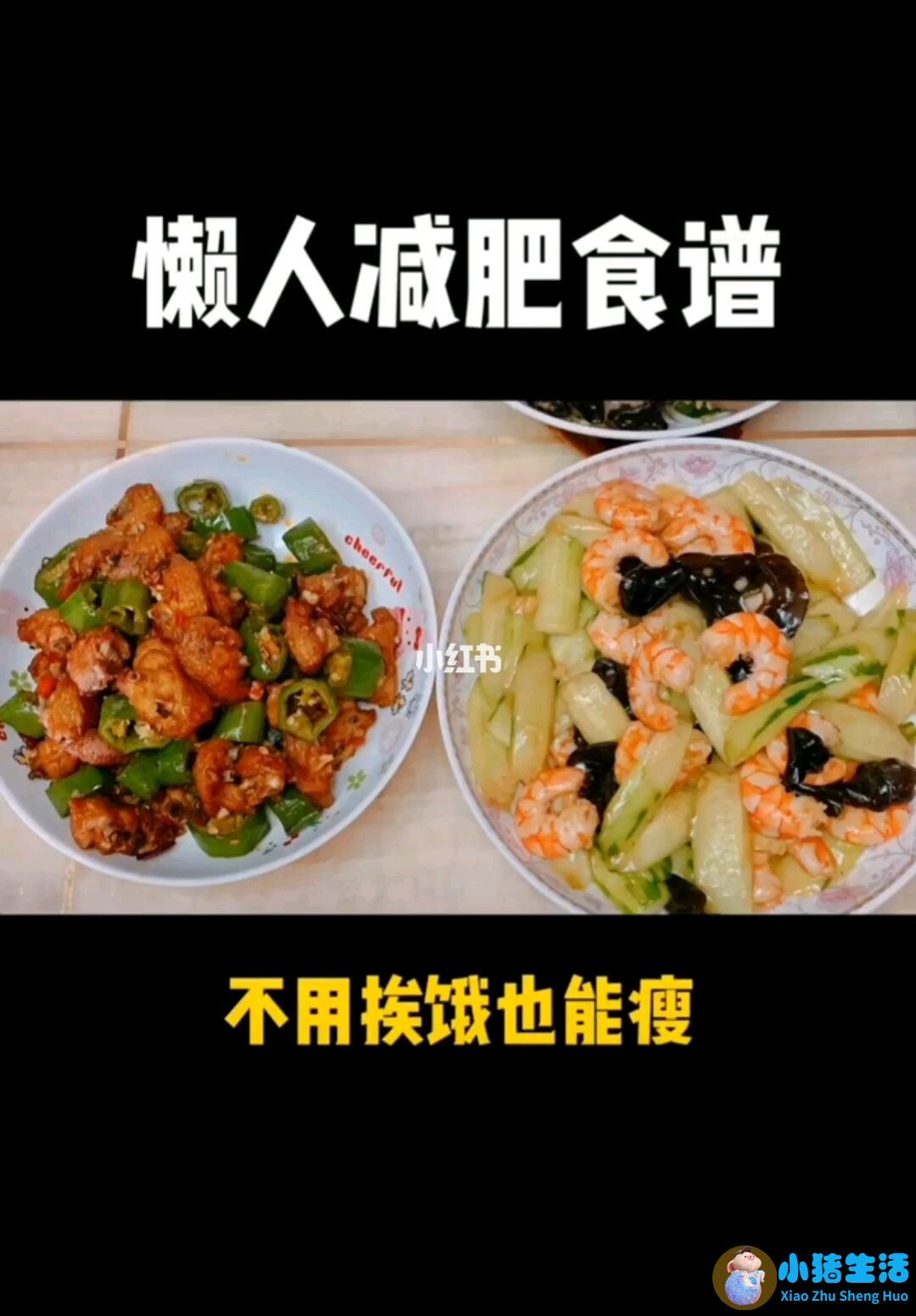 如何饮食减肥最快