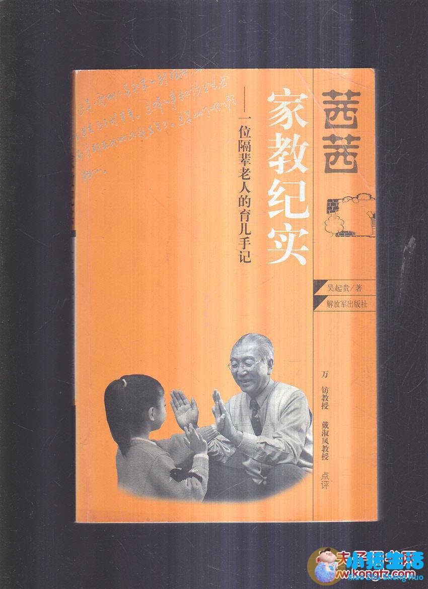 幼儿园家长会育儿心得