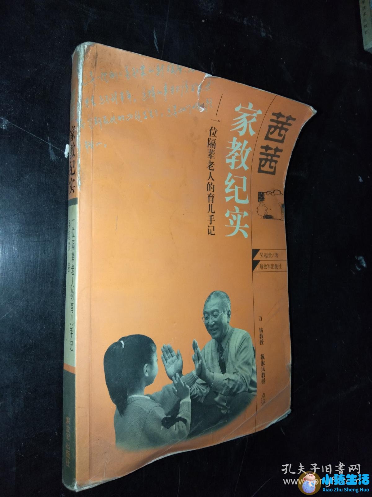 幼儿园家长会育儿心得