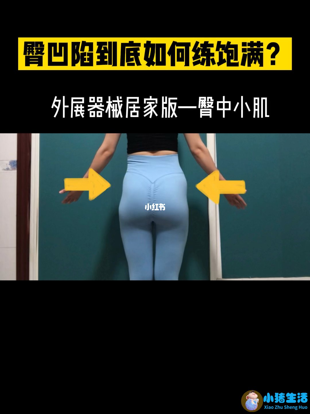 局部减肥瘦臀瘦腿的最快方法