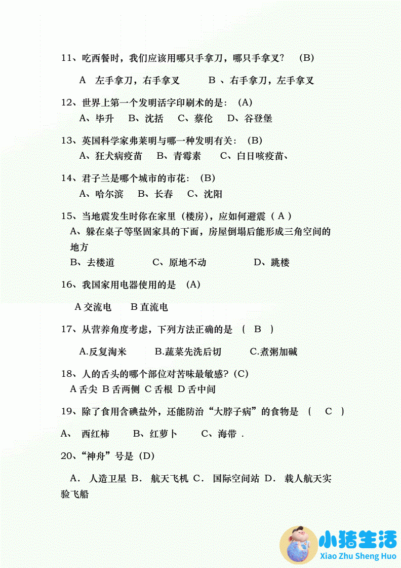 动物生活百科问答题