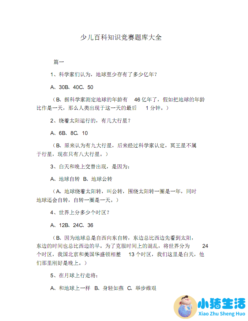 动物生活百科问答题