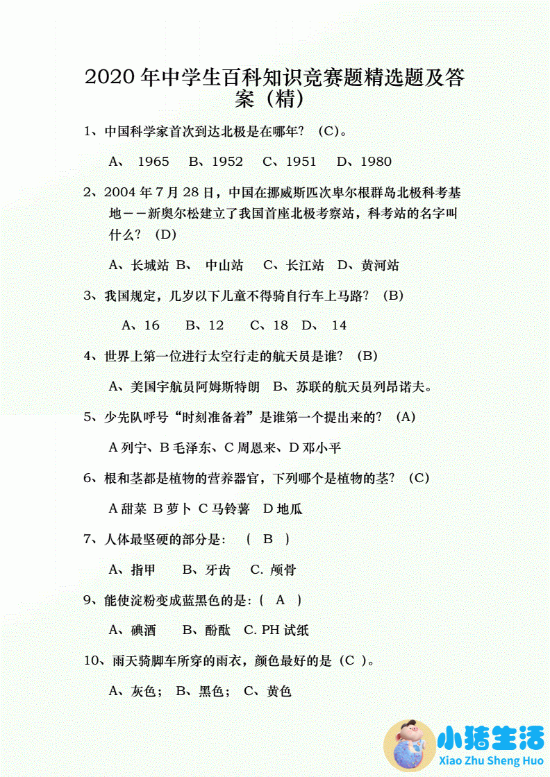 动物生活百科问答题