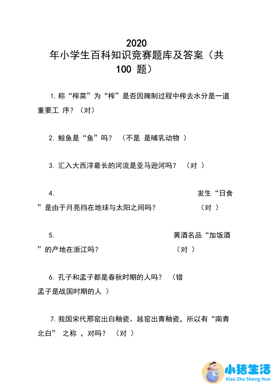 动物生活百科问答题