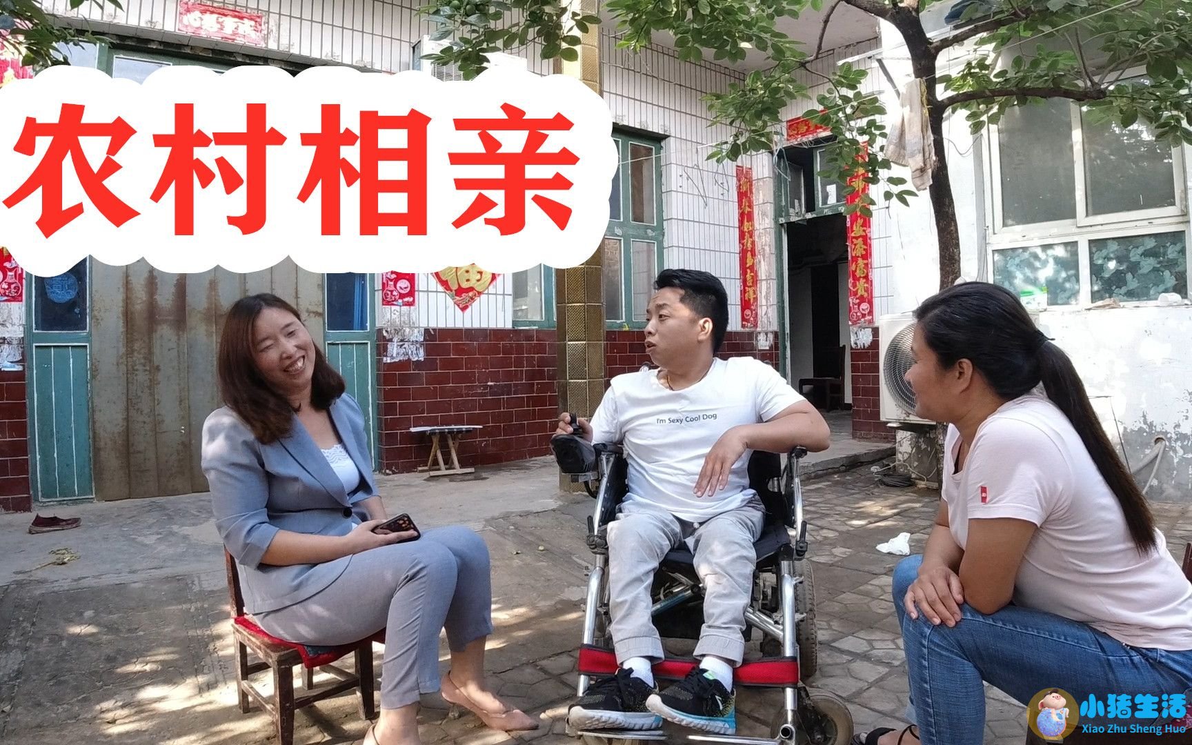 农村相亲技巧