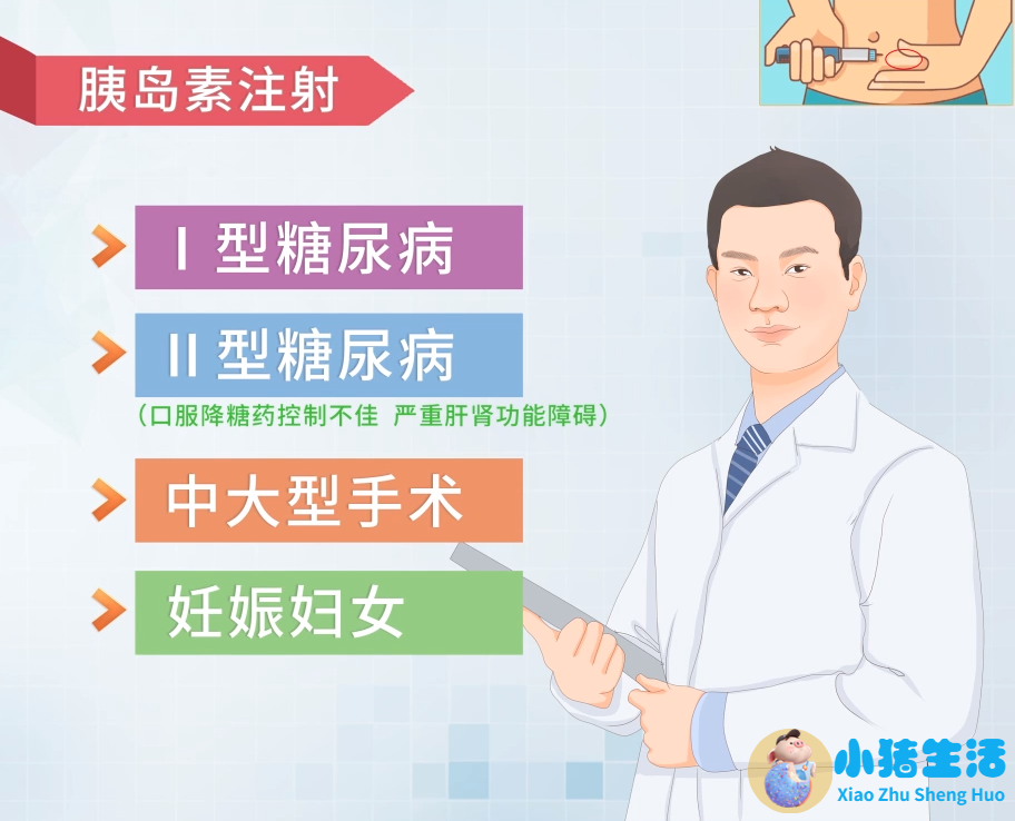 早期使用胰岛素会有什么副作用