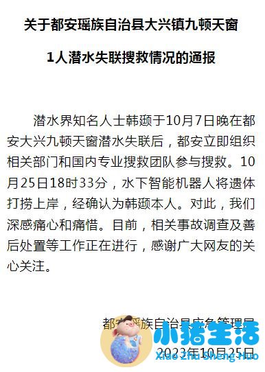 最新通报：他的遗体已被打捞上岸