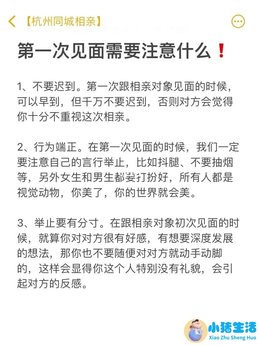 女生相亲谈话技巧