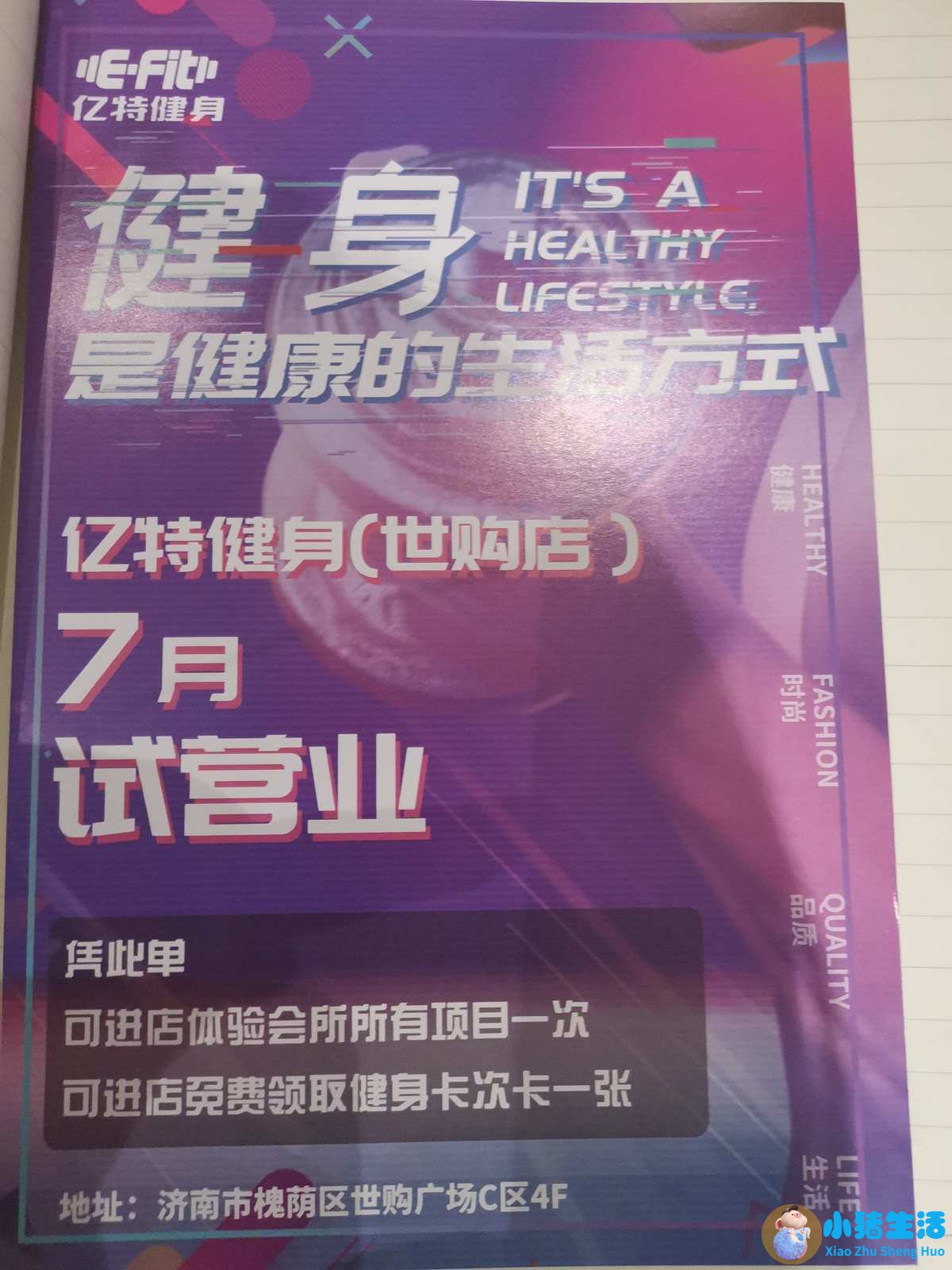 如何经营健身房