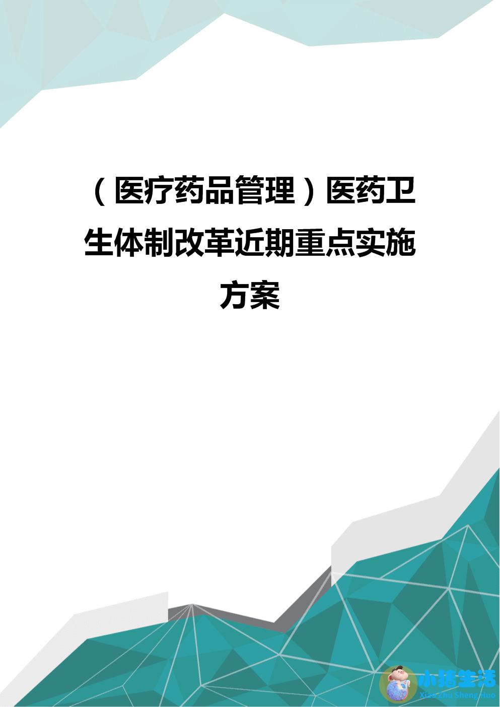 乡村助理医师政策医改