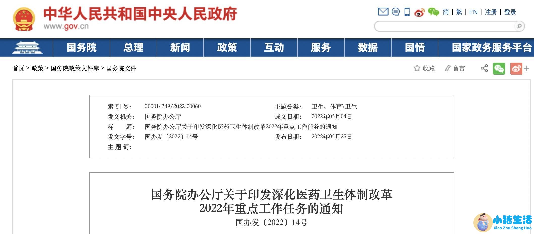 乡村助理医师政策医改
