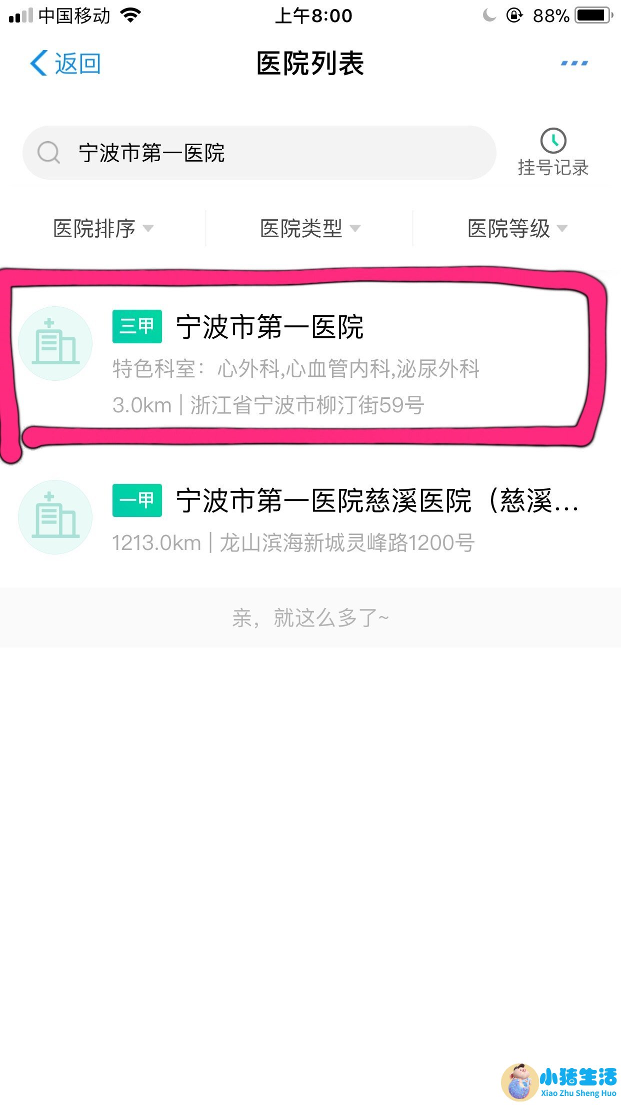 医改后特需门诊挂号费