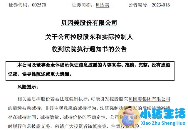 【公司观察】“国产奶粉第一股”又出事