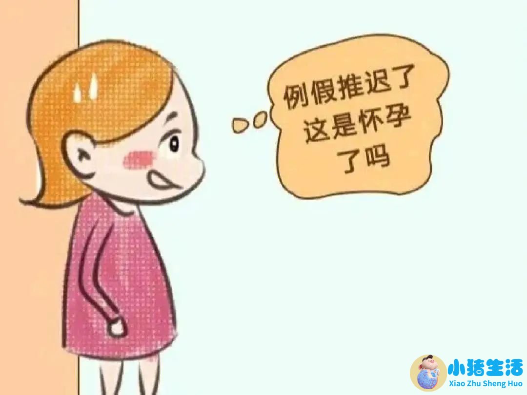 刚怀孕的人有什么症状