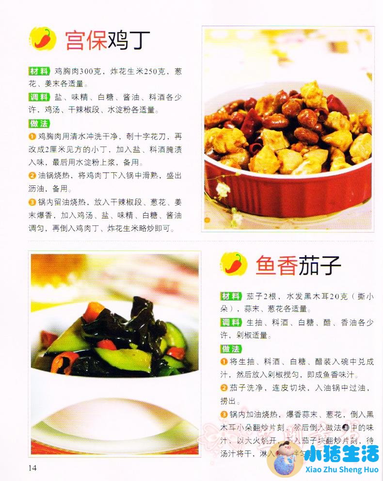 <strong>菜谱大全精选 最新版</strong>