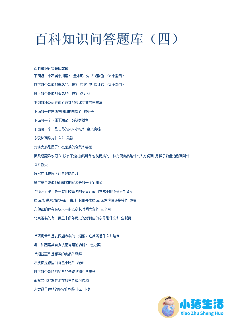 女人生活百科大全集
