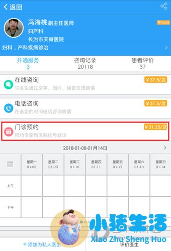 医改后特需门诊挂号费