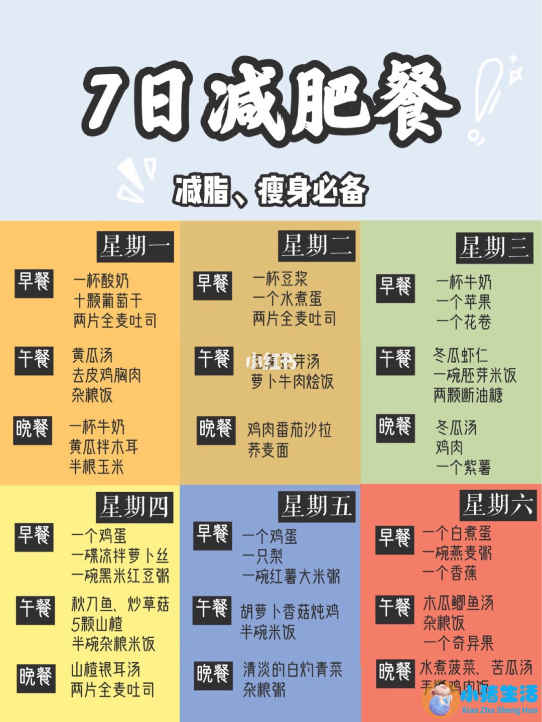 冬天如何规律饮食减肥