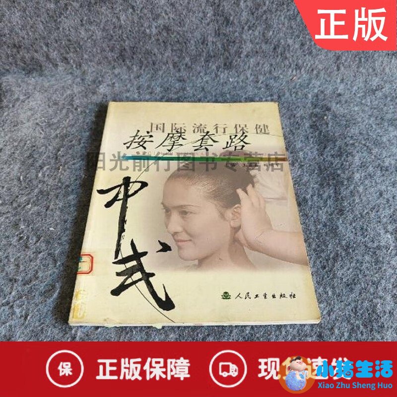 青年男性常见病自我按摩与养生