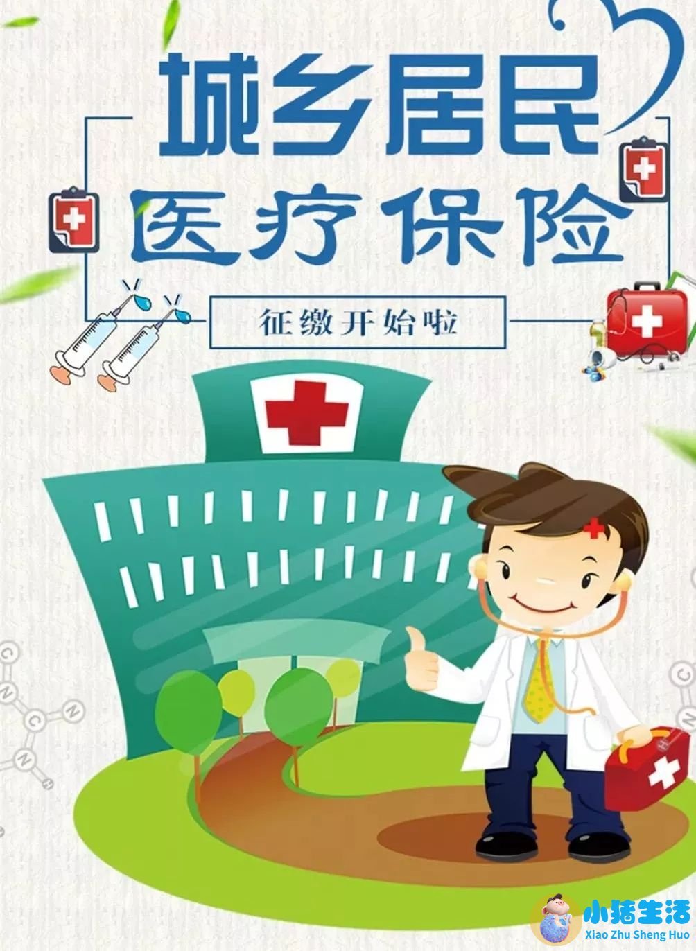 2023年南阳市居民医保相关政策