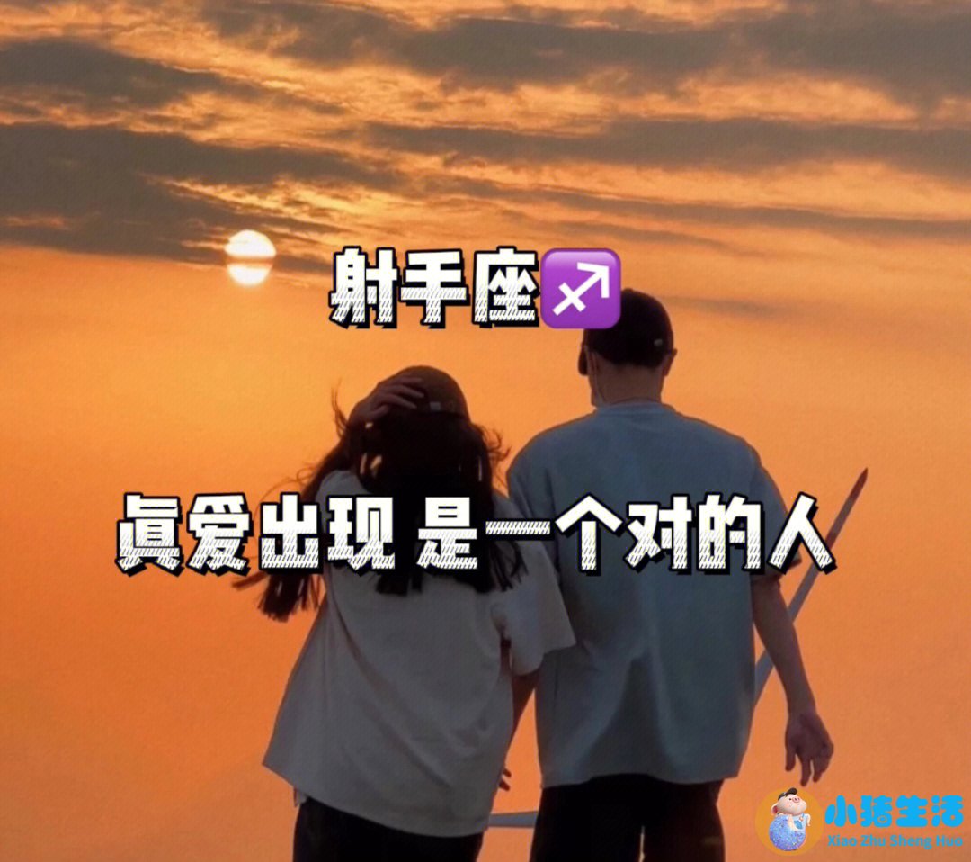 射手座男人魅力
