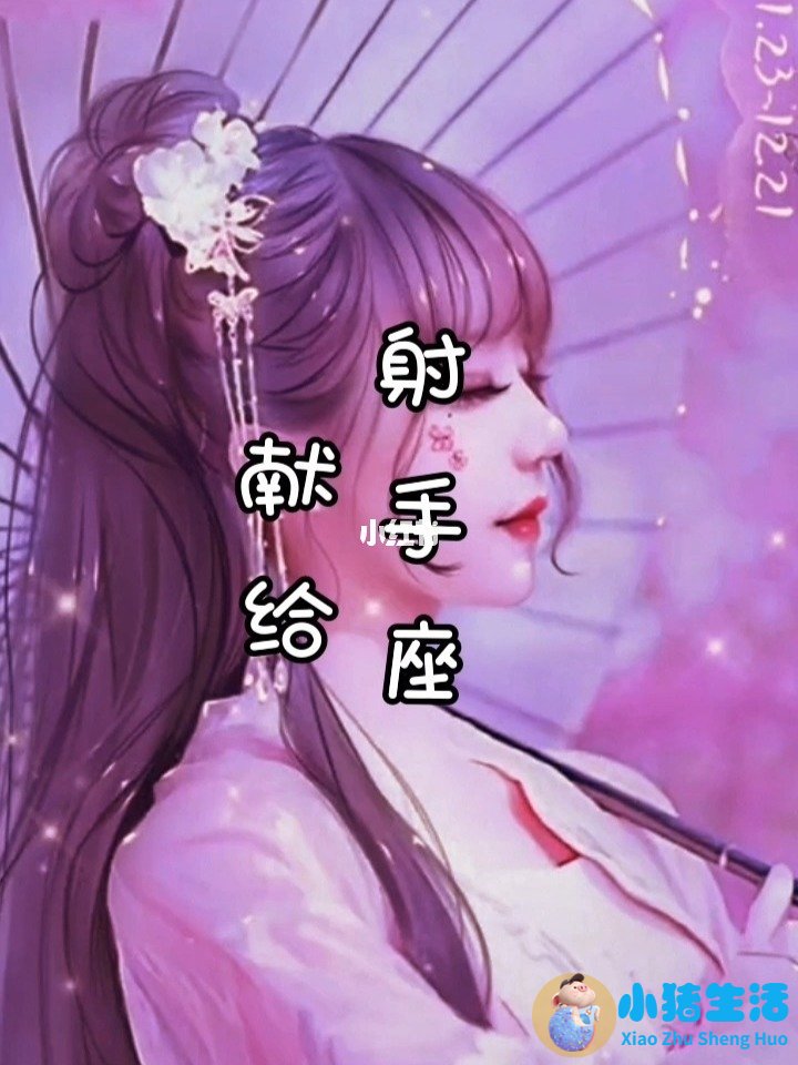 射手座男人魅力