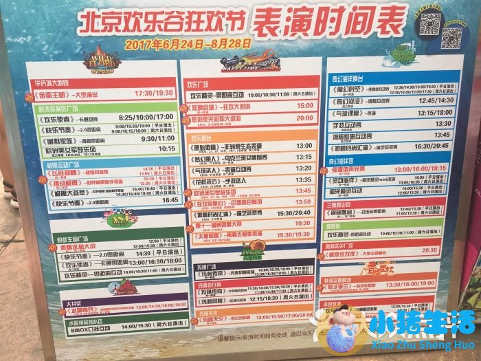 北京欢乐谷有学生票吗?
