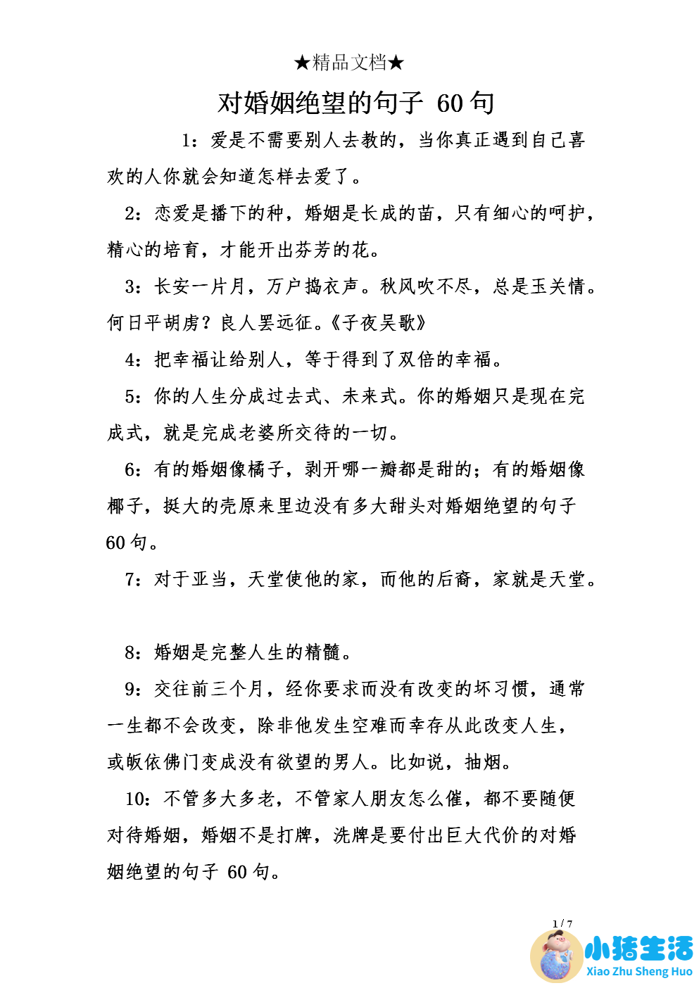 婚姻需要两个人用心经营的说说
