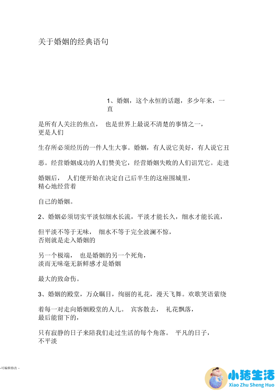 婚姻需要两个人用心经营的说说