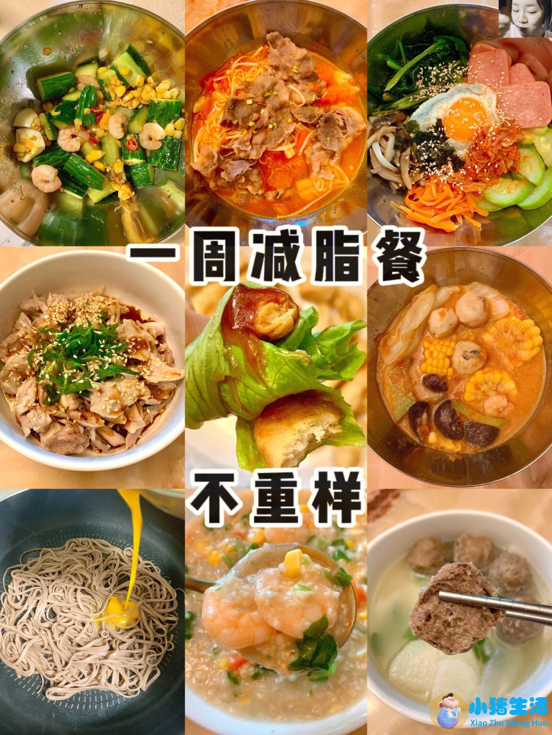 饮食减肥法则