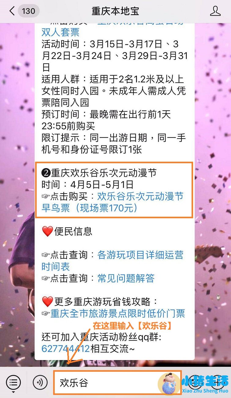 北京欢乐谷有学生票吗?