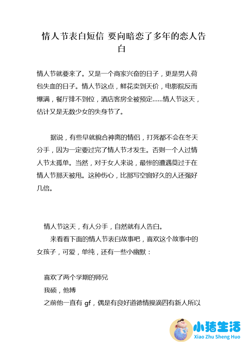 表白不能拒绝的日子是哪一天 你为自己争