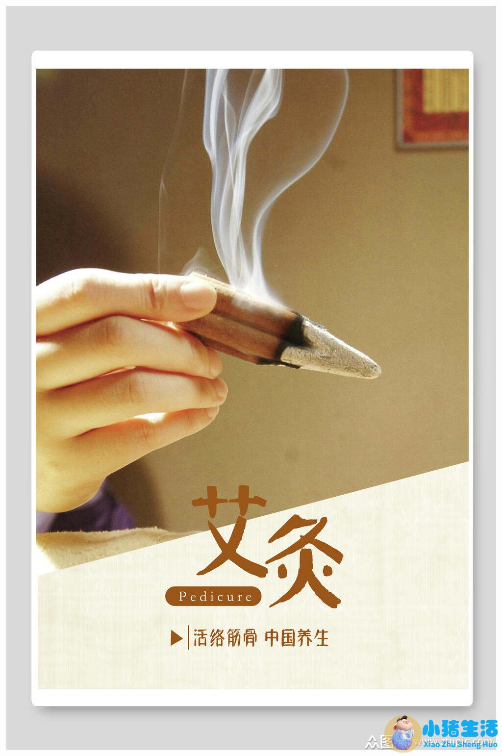 艾灸养生知识