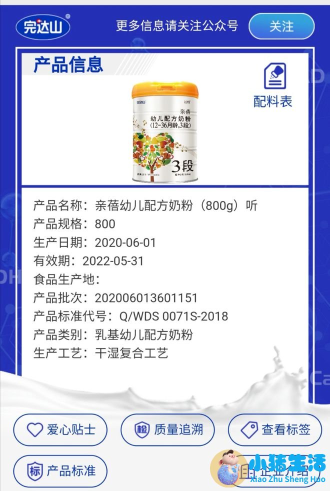 完达山奶粉事件曝光