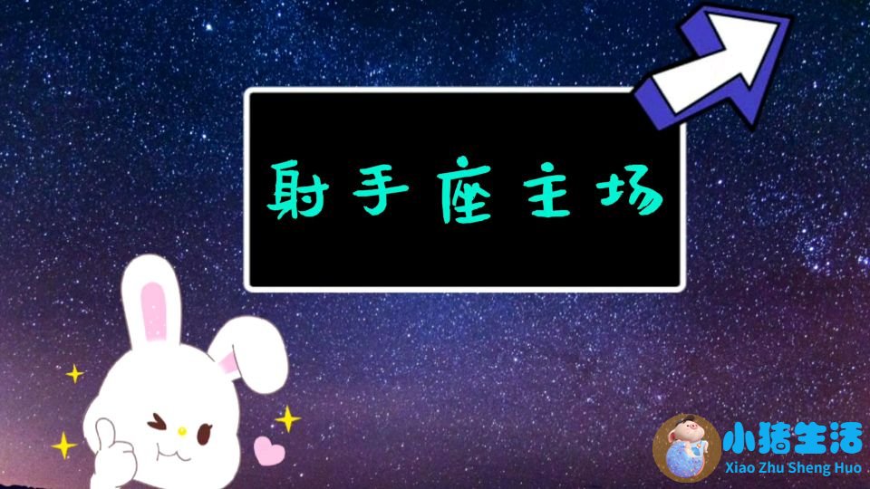 射手座男人魅力